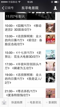 東平電影院11月7號放映電影