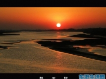 黃河島醉夕陽,。,。。