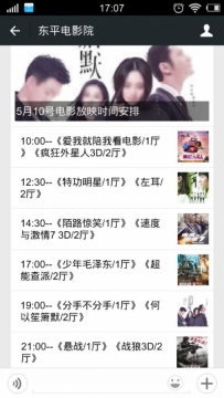 東平電影院5月10號放映電影