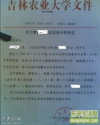 偷窺女生宿舍并意婬,，被學校處分！,！
