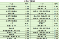 東平電影院7月23日影訊