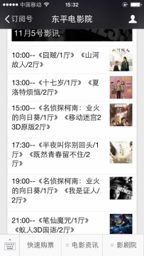 東平電影院11月5號放映電影