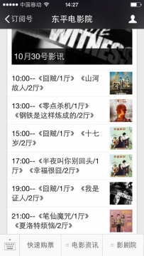 東平電影院10月30號放映電影