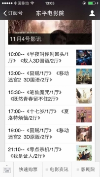 東平電影院11月4號放映電影
