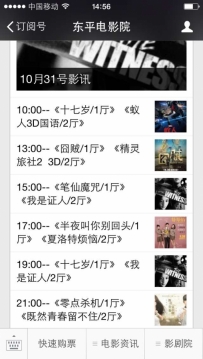 東平電影院10月31號放映電影