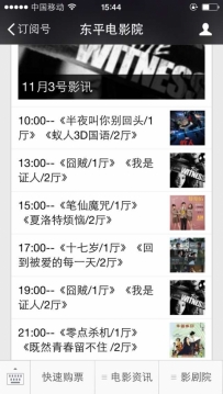 東平電影院11月3號放映電影