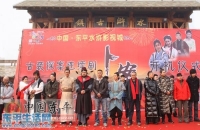 古裝探案連續(xù)劇《卜案》開(kāi)機(jī)儀式在東平水滸影視城隆重舉行
