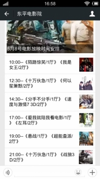東平電影院5月8號放映電影